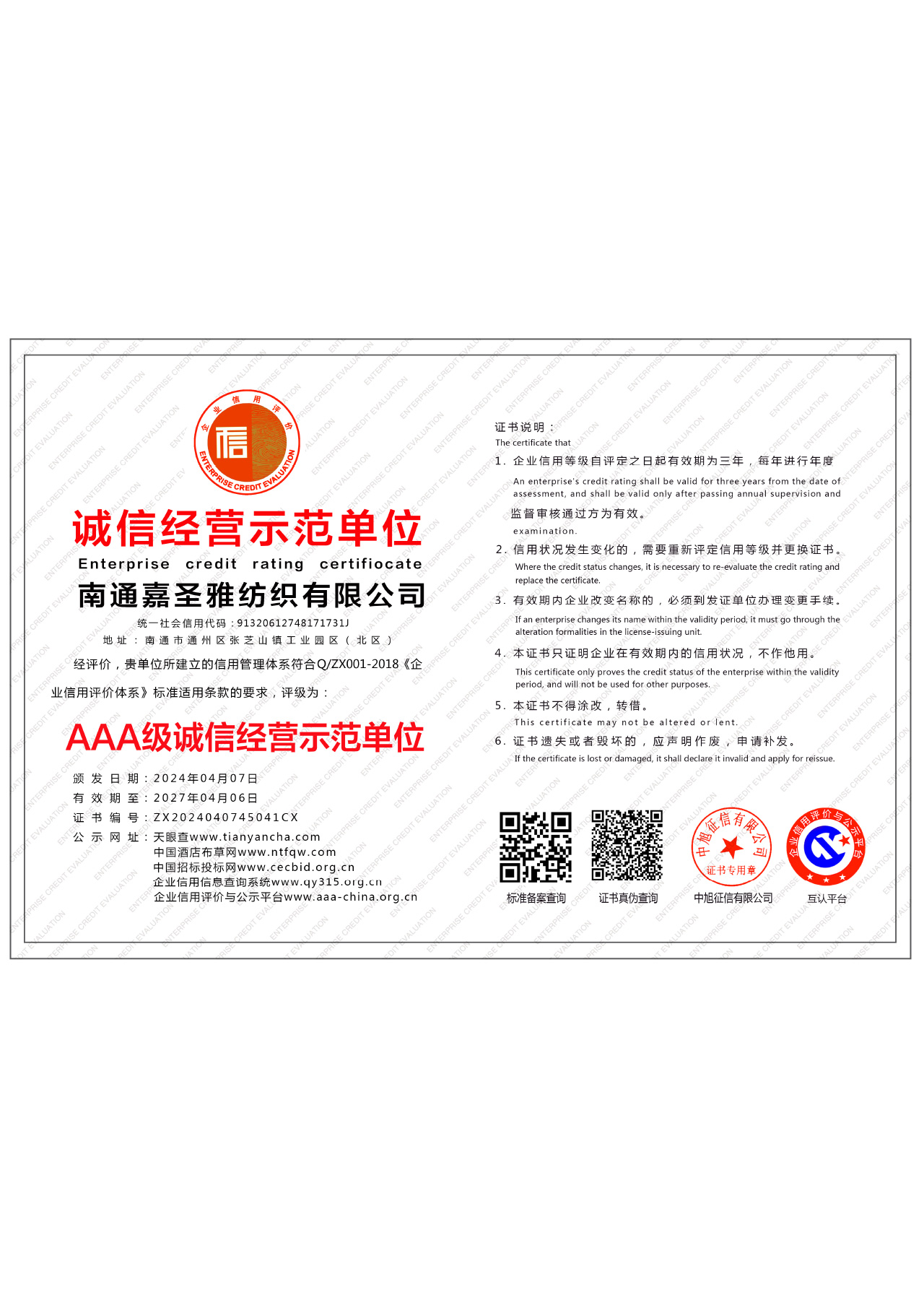 榮譽(yù)資質(zhì)