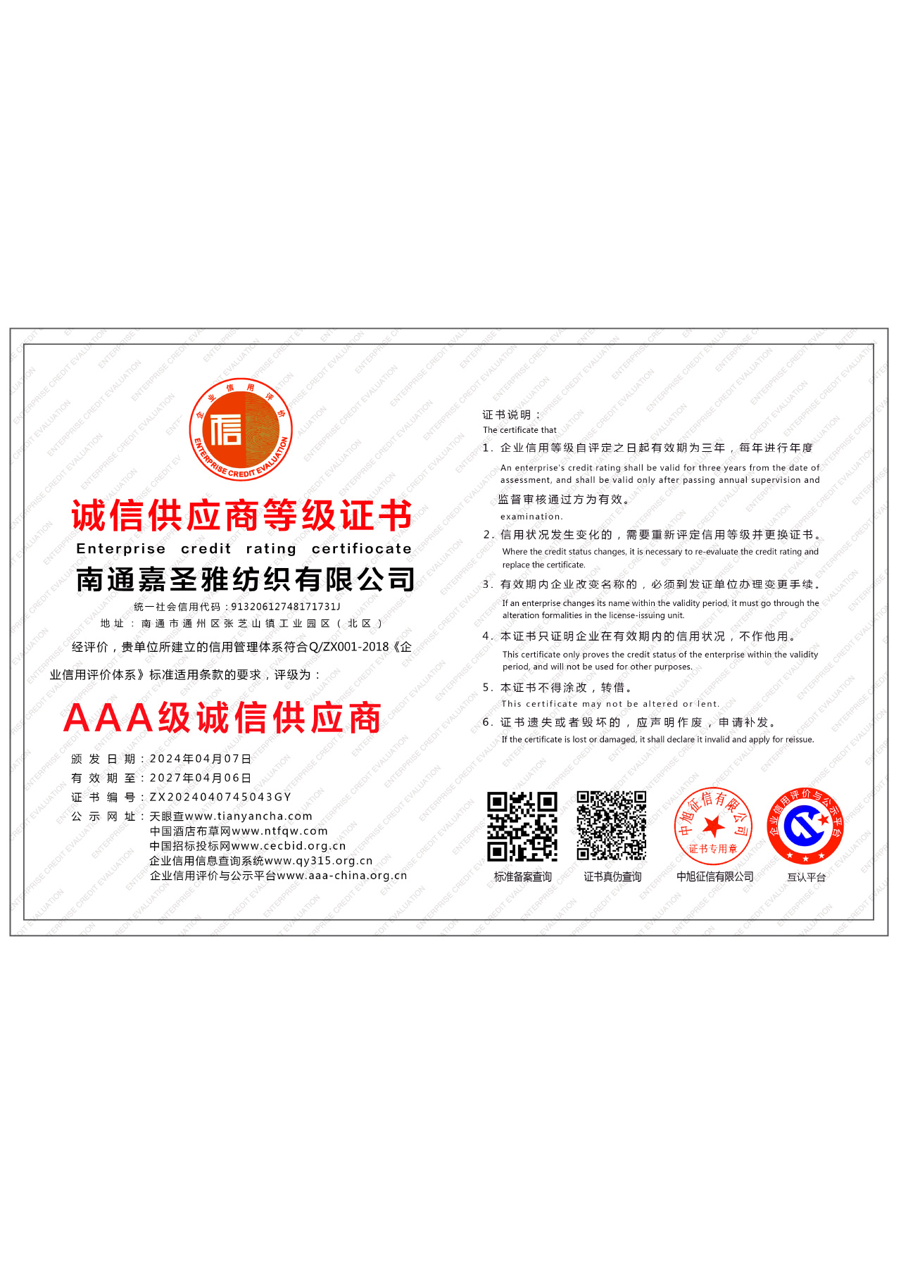 榮譽(yù)資質(zhì)
