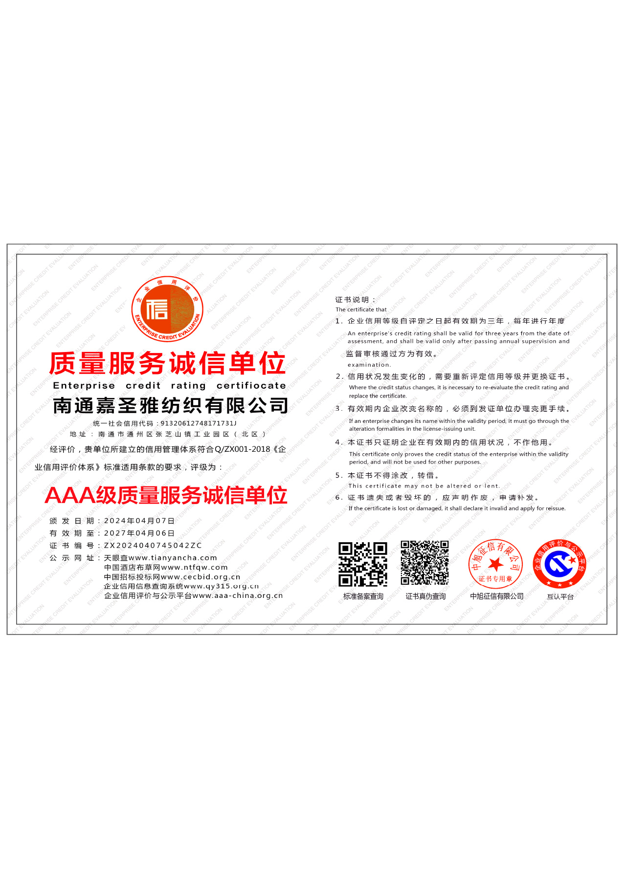 榮譽(yù)資質(zhì)