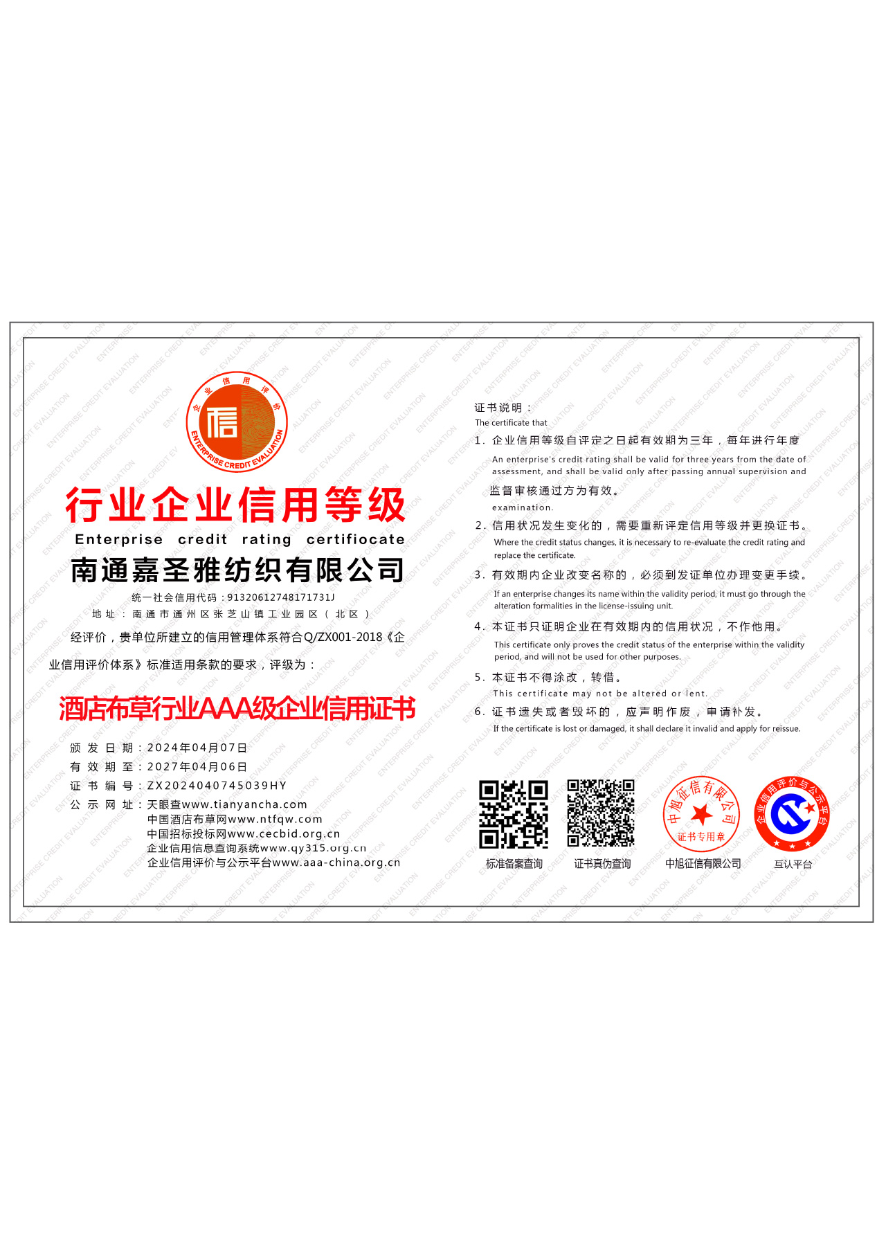 榮譽(yù)資質(zhì)